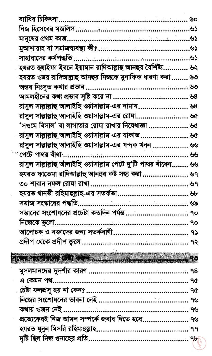 তাসাউফ ও আত্নশুদ্ধি