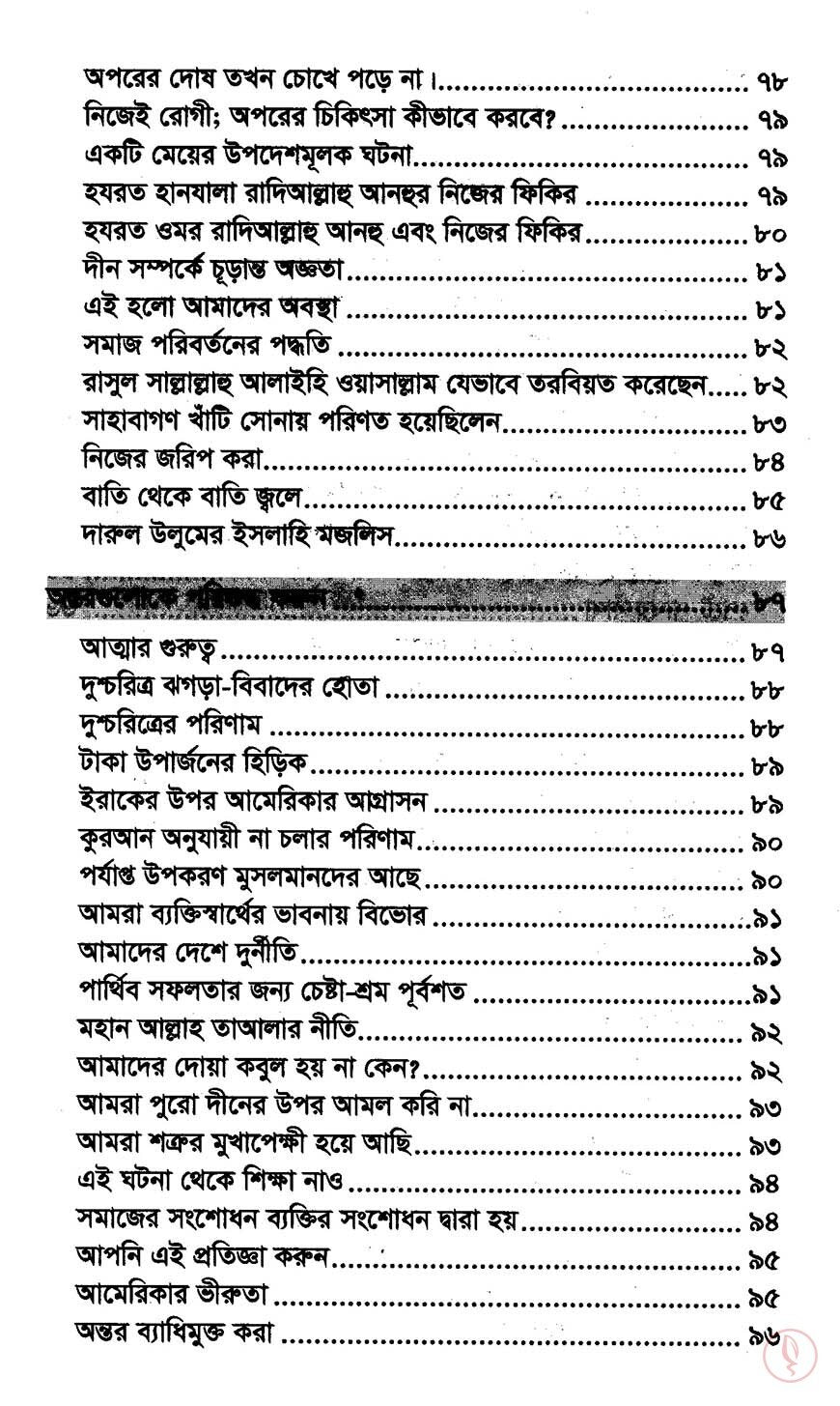 তাসাউফ ও আত্নশুদ্ধি