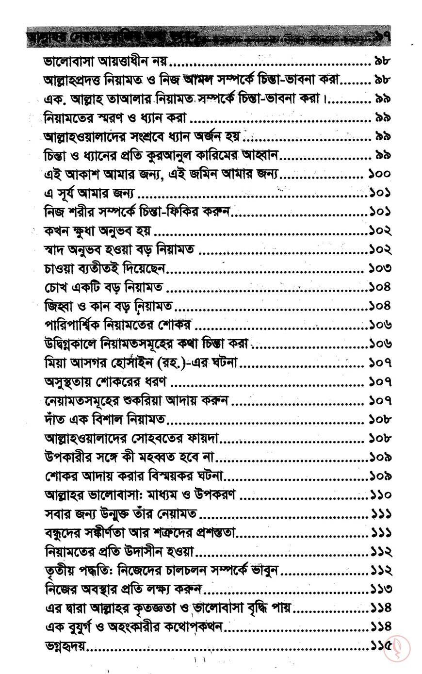 তাসাউফ ও আত্নশুদ্ধি