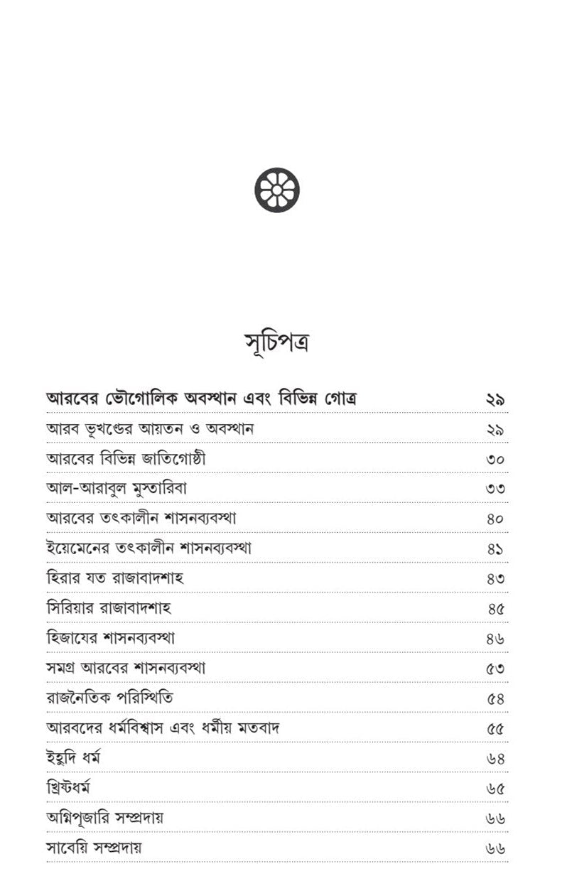 আর-রাহিকুল মাখতুম