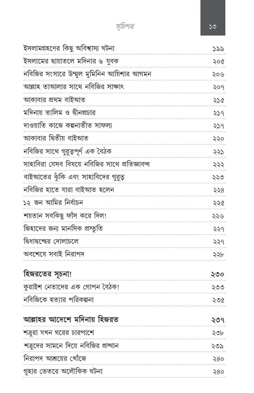 আর-রাহিকুল মাখতুম