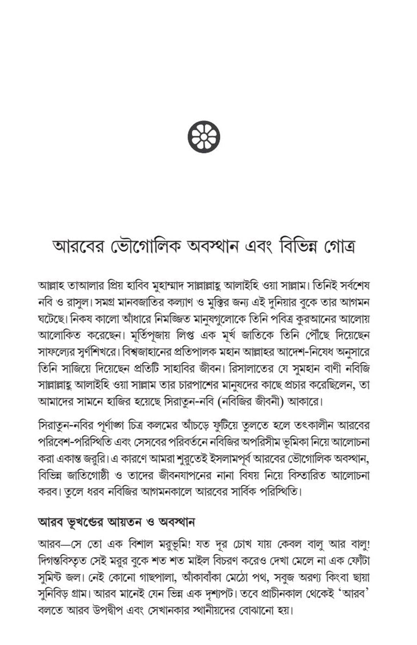 আর-রাহিকুল মাখতুম