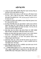 বিষয়ভিত্তিক তাফসীরুল কুরআন বিল কুরআন