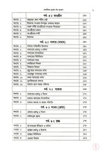 বিষয়ভিত্তিক তাফসীরুল কুরআন বিল কুরআন